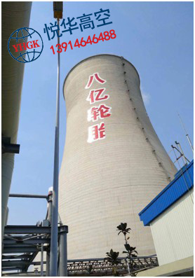 山東棗莊棗礦八一電廠160米涼水塔寫字4.JPG