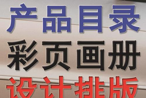 深圳平面設計 寶安廣告設計 深圳彩印樣本畫 供應產品圖片