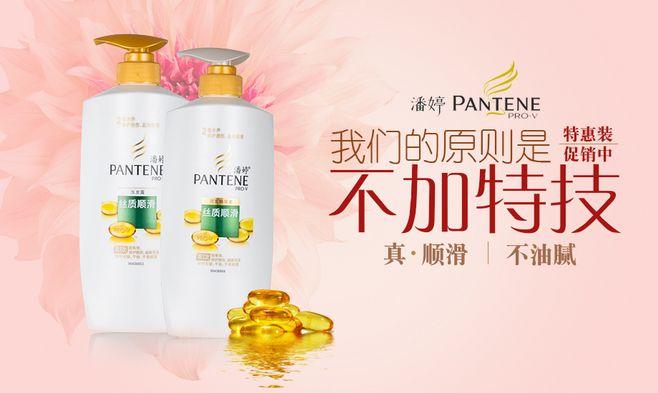 潘婷產品海報設計