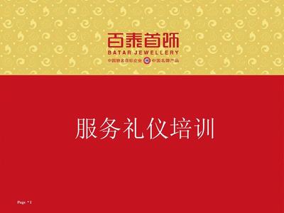 禮儀課件.ppt1