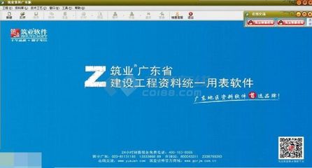筑業(yè)廣東建設工程資料管理統(tǒng)一用表軟件 v2016下載