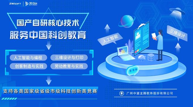 中望3D One助力望地教育學員斬獲“廣東省少年兒童發明獎”殊榮
