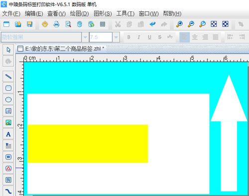 條碼標簽打印軟件制作商品標簽