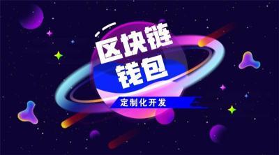 地球村錢包系統軟件開發
