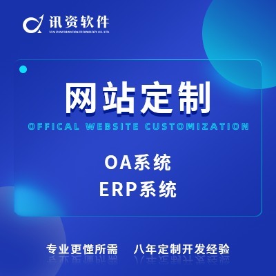 OA軟件開發