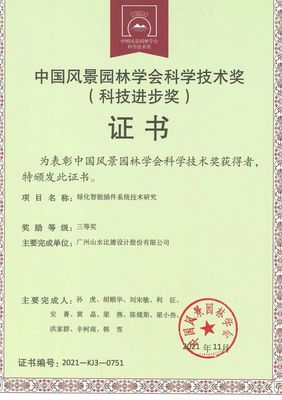 山水比德園建智能設計軟件平臺獲得2023年廣東省名優高新技術產品榮譽
