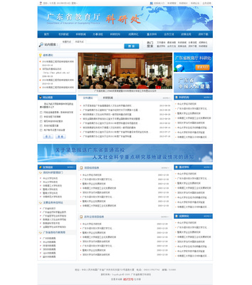 廣東省教育廳界面設計