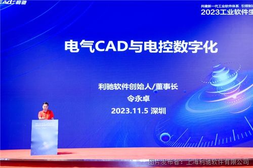 共建新一代工業軟件體系 引領制造業高質量發展 2023工業軟件生態大會圓滿結束