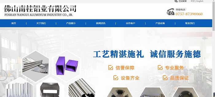 鋁材擠壓網絡推廣作品分享南桂鋁業
