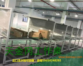 電子廠生產線鋁型材工作臺廣東 東莞流水線 防靜電工,電子廠生產線鋁型材工作臺廣東 東莞流水線 防靜電工生產廠家,電子廠生產線鋁型材工作臺廣東 東莞流水線 防靜電工價格