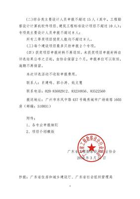 轉(zhuǎn)發(fā)廣東省工程勘察設(shè)計行業(yè)協(xié)會關(guān)于開展2019年度廣東省優(yōu)秀工程勘察設(shè)計獎評選工作的通知--評獎評先