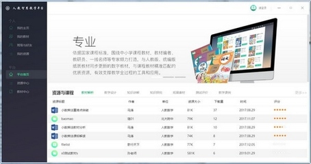 人教智慧教學(xué)服務(wù)平臺登錄客戶端 V1.15.4 官方最新版