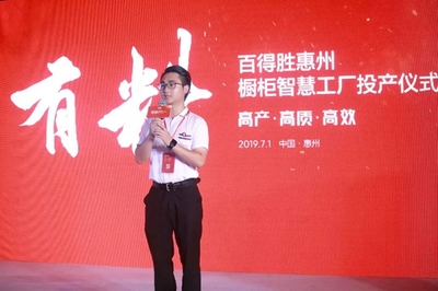 有料丨百得勝惠州櫥柜智慧工廠投產儀式,圓滿成功