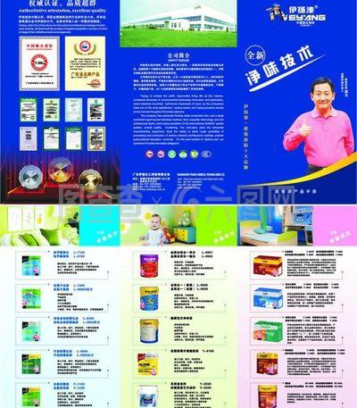 伊揚漆三折頁圖片
