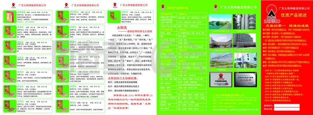 太陽神產品介紹