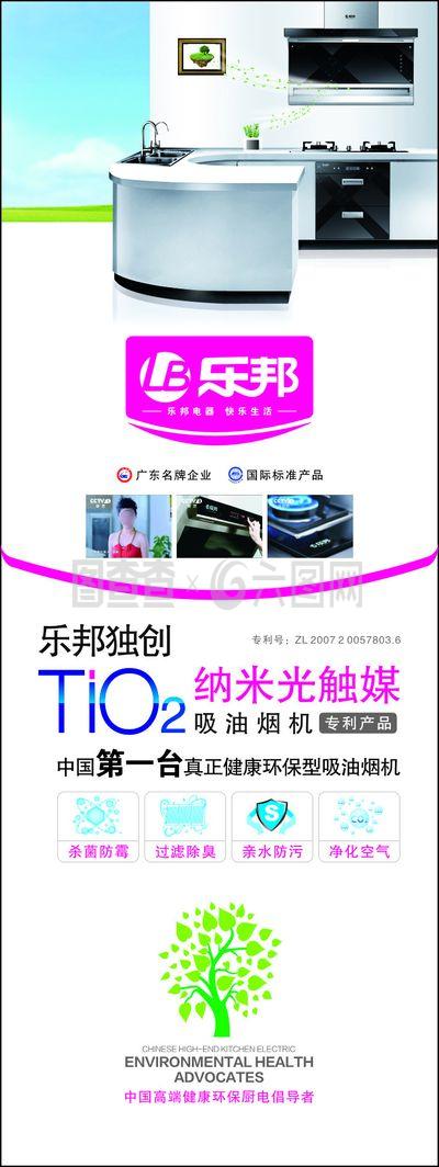 樂邦廚衛電器樂邦標志樂邦海報小家電樹矢量