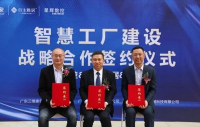 合生雅居攜手三維家&星輝數控 共建未來智慧工廠
