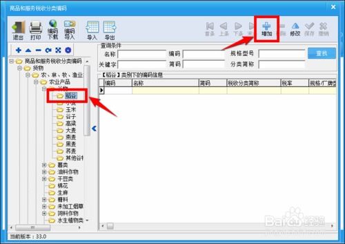 設置編碼 航信百旺開票軟件如何添加商品編碼