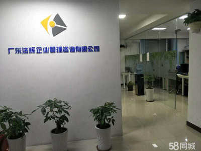 廣東法輝企業管理咨詢