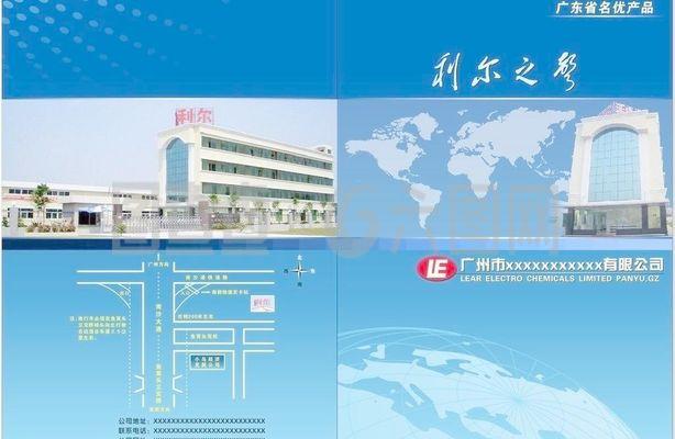 化工畫冊(cè)封面