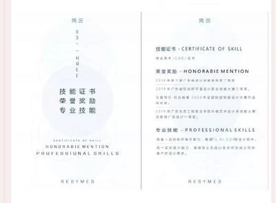 賽事|“軟件通杯”第四屆廣東省職業(yè)院校簡(jiǎn)歷創(chuàng)意設(shè)計(jì)大賽