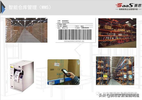 廣東賽思軟件打造家具 精益管理智能制造 系統