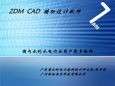 zdm安裝說明及使用攻略zdm軟件介紹.ppt