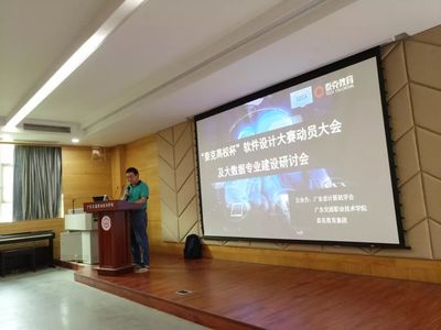 “泰克高校杯”軟件設(shè)計(jì)競(jìng)賽動(dòng)員大會(huì)及大數(shù)據(jù)專業(yè)建設(shè)研討會(huì)圓滿召開