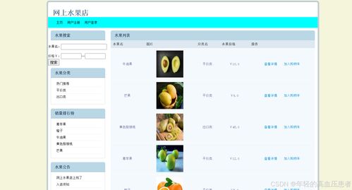 基于java的水果銷售系統